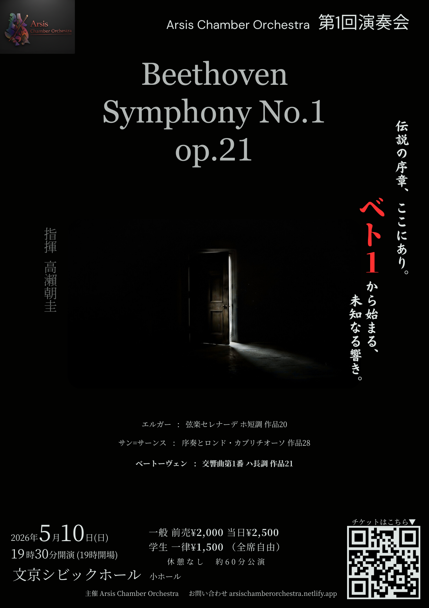 Arsis Chamber Orchestra 第1回演奏会 フライヤー